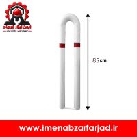 مانع ترافیکی U شکل فلزی 85 سانتی متری