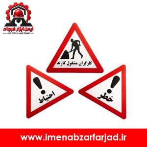 تابلو کارتن پلاست ترافیکی