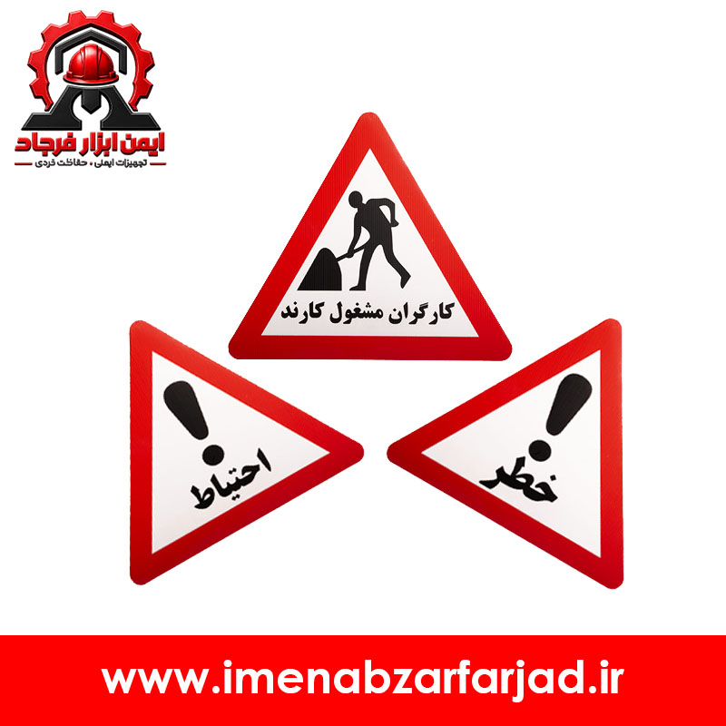 تابلو کارتن پلاست ترافیکی