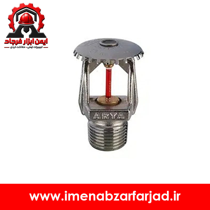 اسپرینکلر بالا زن واکنش استاندارد آریاکوپلینگ