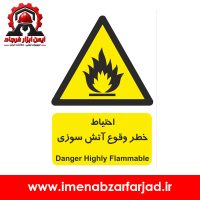 تابلو احتیاط خطر وقوع آتش سوزی