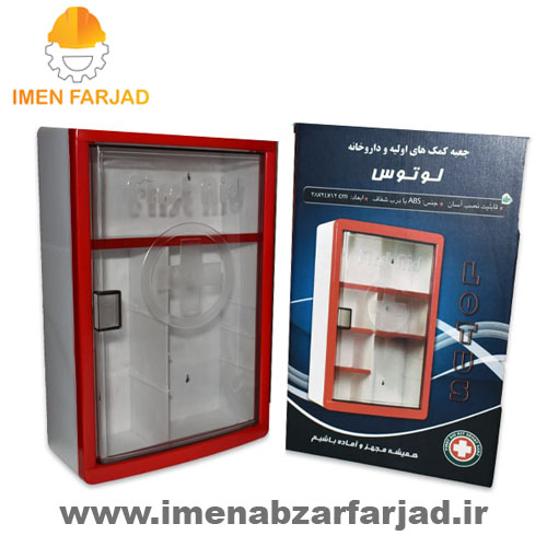 جعبه کمک های اولیه لوتوس