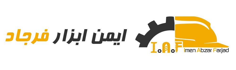 ایمن ابزار فرجاد