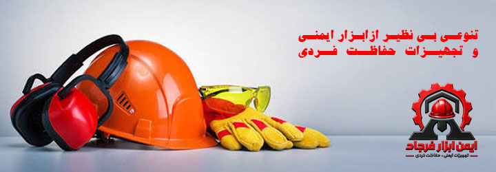 ایمن ابزار فرجاد
