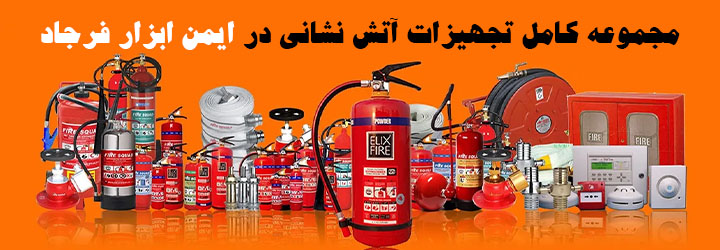 ایمن ابزار فرجاد