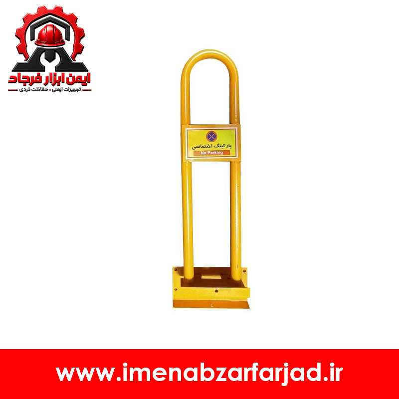 پارک بند پارکینگ