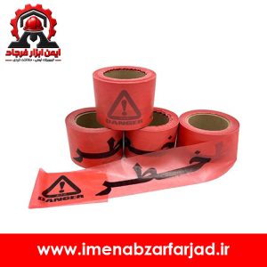 نوار خطر قرمز