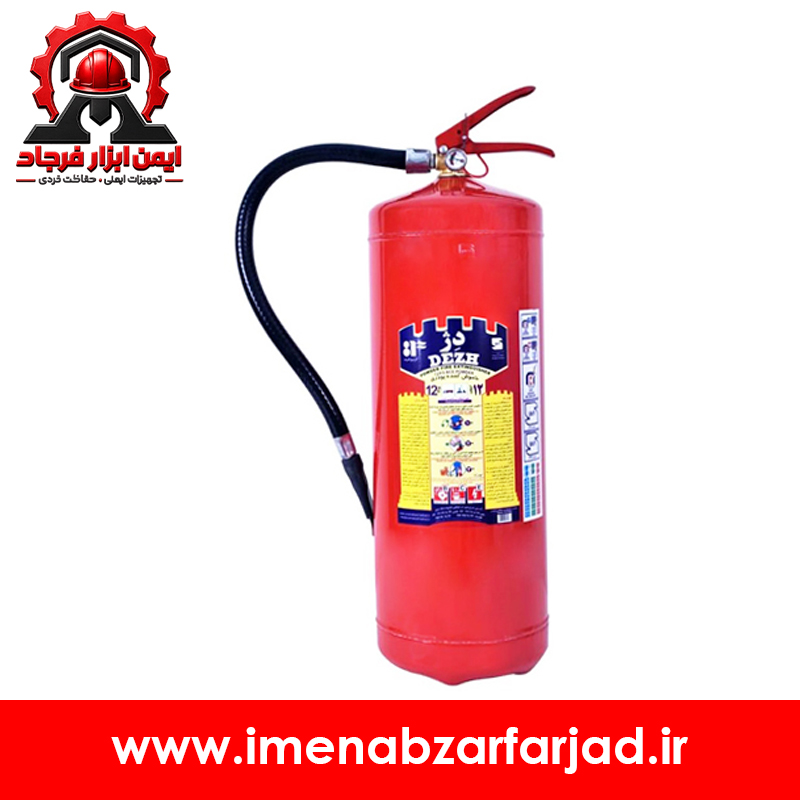 کپسول آتش نشانی پودری دژ 12 کیلو گرمی