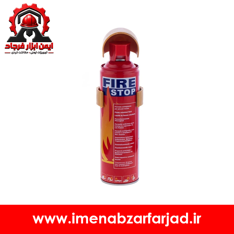 اسپری ضد حریق فایر استاپ