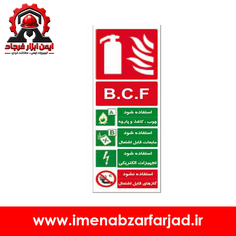 تابلو بی سی اف B.C.F