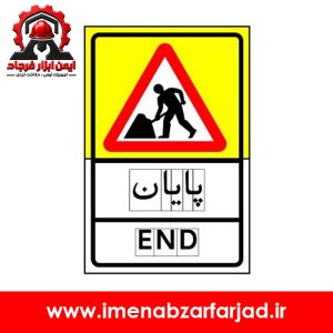 تابلو پایان