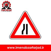 تابلو جاده باریک میشود