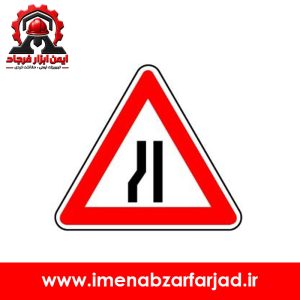 تابلو جاده باریک میشود