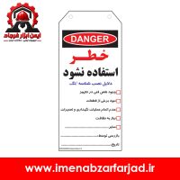 تگ ايمني استفاده نشود