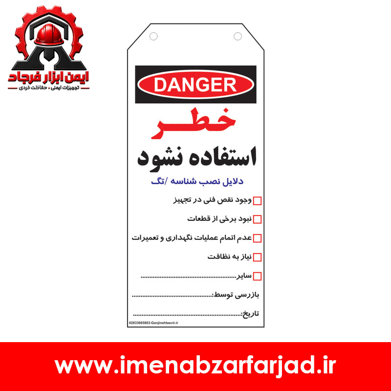 تگ ايمني استفاده نشود