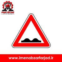 تابلو خطر دست انداز