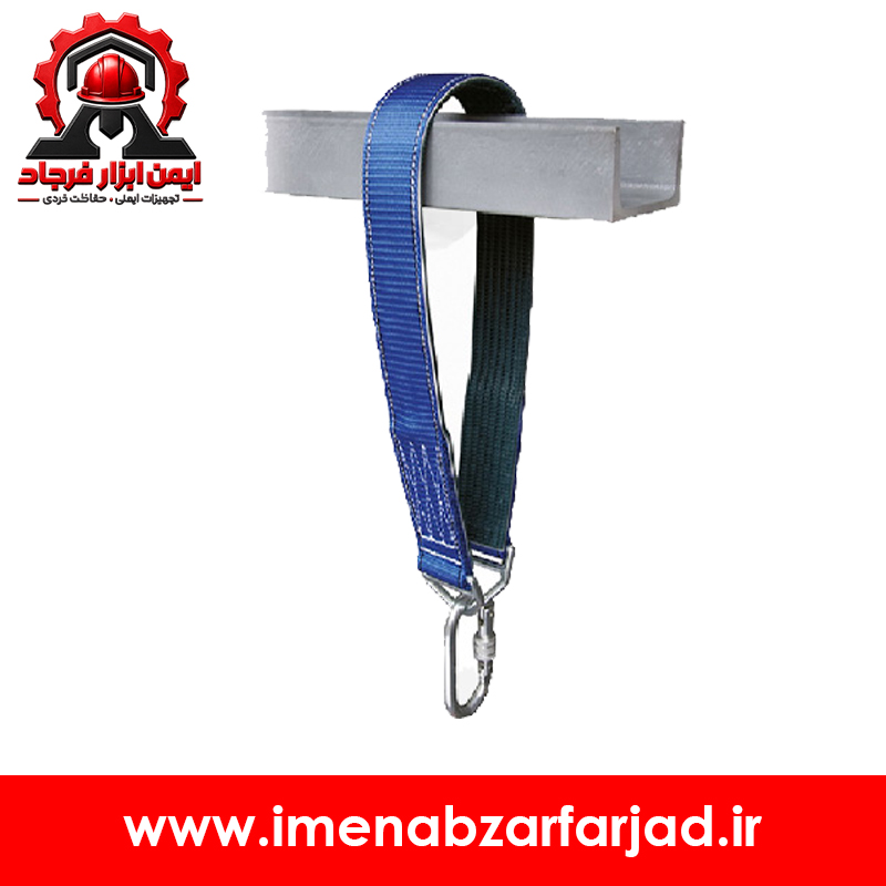 تسمه آویز ایمنی 1.4 متری مدل AZ 700